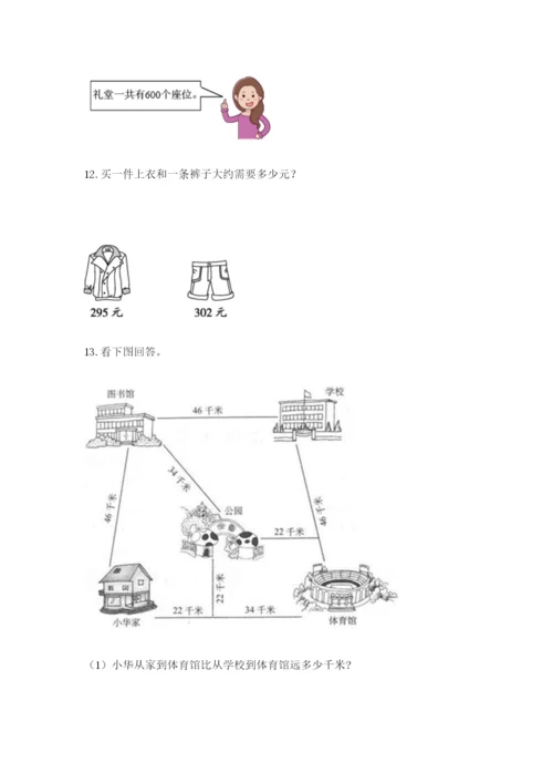 小学三年级数学应用题50道含答案（a卷）.docx