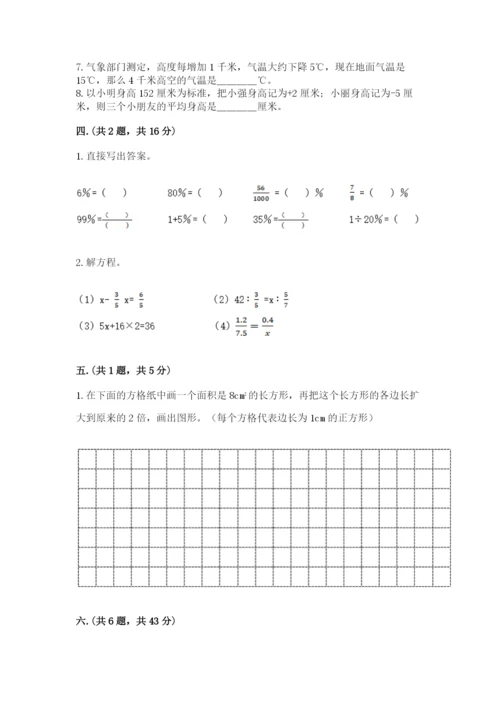 人教版六年级数学下学期期末测试题附参考答案【巩固】.docx