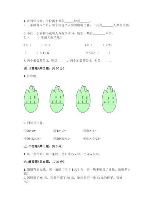 小学数学二年级上册期中测试卷精品（考点梳理）.docx