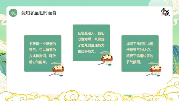 绿色国潮风冬至主题冬至习俗PPT模板