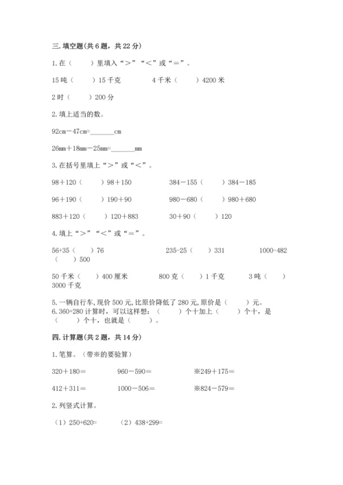 人教版三年级上册数学期中测试卷（重点班）.docx