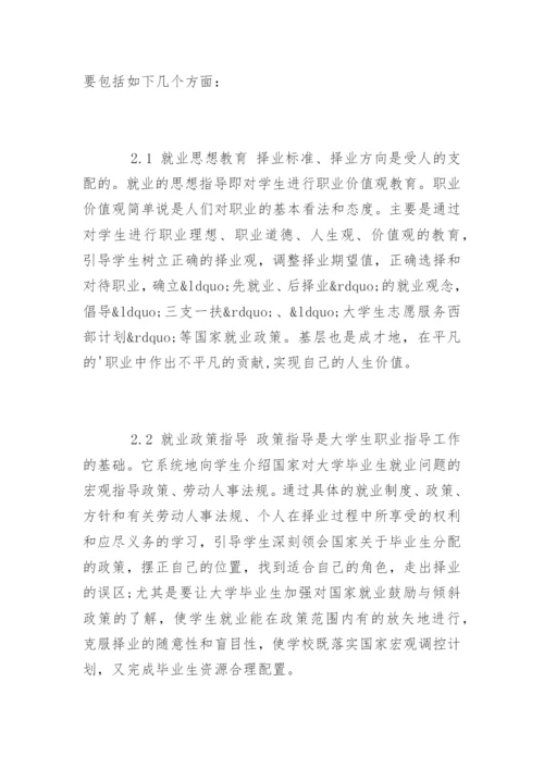 教师就业指导课的心得.docx