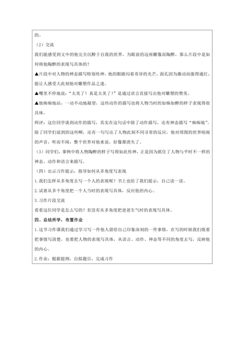 统编版五下习作：他________了教案