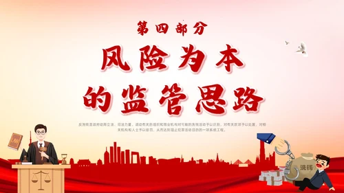 红色插画风反洗钱法课件