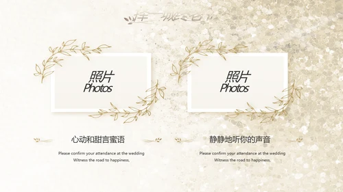 婚礼舞台开场片头相册婚礼纪念册PPT