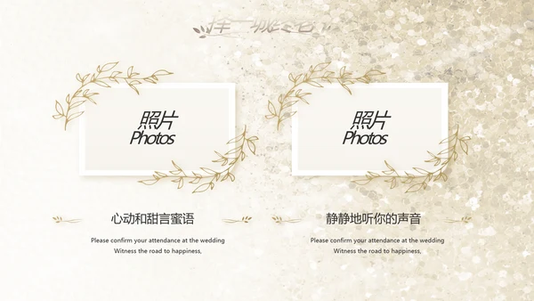 婚礼舞台开场片头相册婚礼纪念册PPT