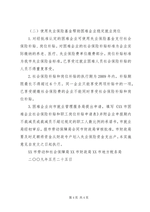 五大措施减轻企业负担稳定就业局势_1.docx