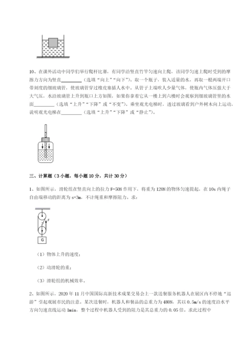 强化训练重庆市大学城第一中学物理八年级下册期末考试单元测评试卷.docx