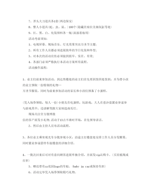 精编万圣节主题活动策划方案范本.docx