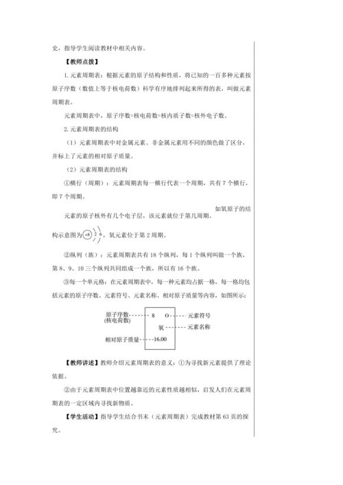 【轻松备课】人教版化学九年级上册第三单元课题3 元素 教学详案