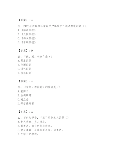 2024年国家电网招聘之文学哲学类题库及参考答案【满分必刷】.docx