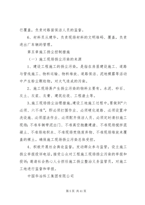 路桥梁工程扬尘控制专项方案.docx