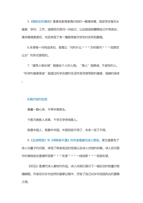 2023年苏教版小学语文上册期末复习各单元知识点五年级上册语文.docx