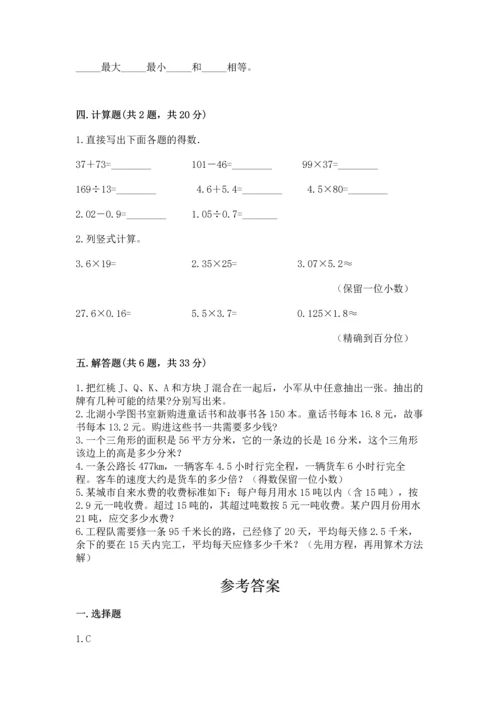 小学数学五年级上册期末测试卷含完整答案【网校专用】.docx