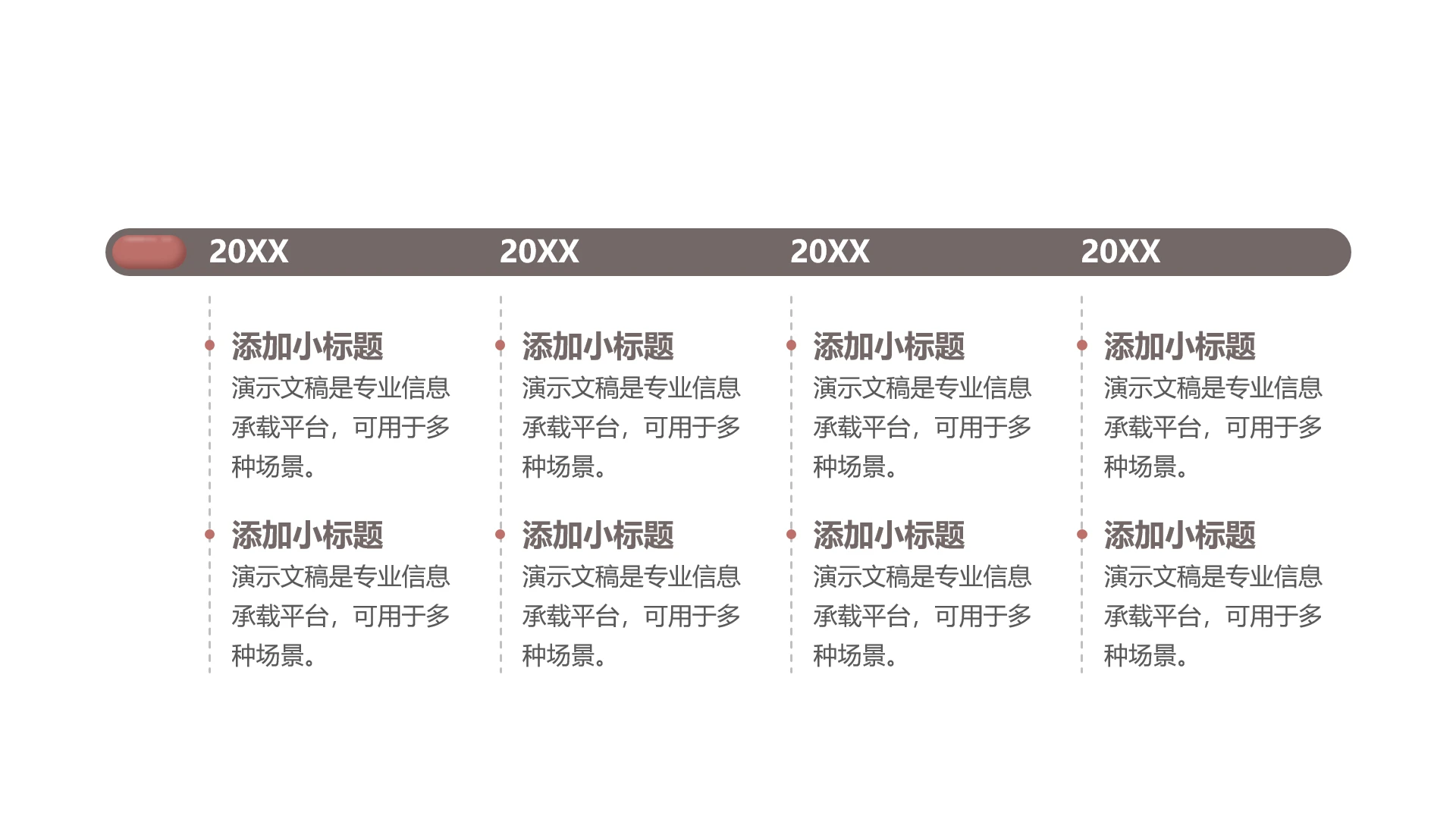 单页四年度对比展示可编辑流程图PPT模板