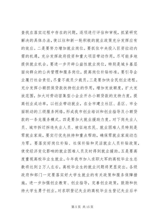 副市长在劳动和社会保障工作会议讲话.docx