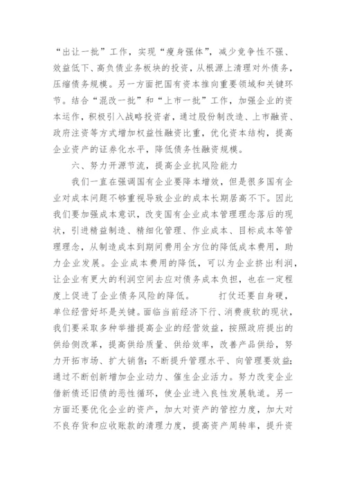 债务风险防范方案.docx
