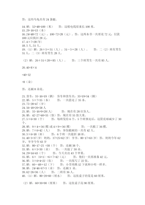 二年级数学应用题50道带答案（满分必刷）.docx