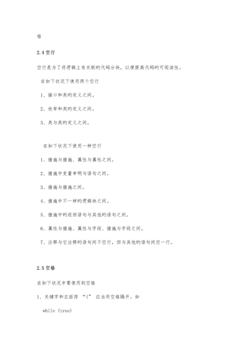 2023年程序员开发手册.docx