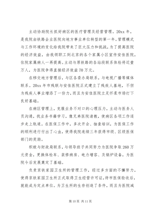 医院院长年终讲话稿范文.docx