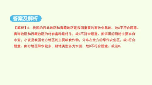 6.1 自然特征与农业（课件36张）-人教版地理八年级下册