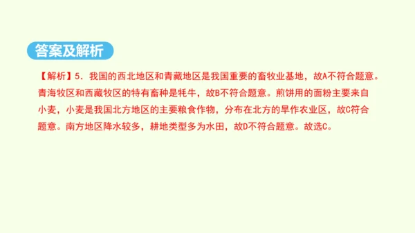 6.1 自然特征与农业（课件36张）-人教版地理八年级下册