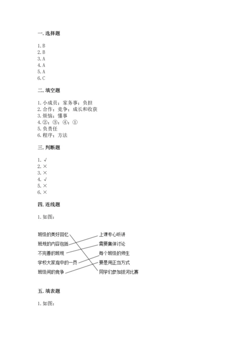 部编版小学四年级上册道德与法治期中测试卷精品（名校卷）.docx