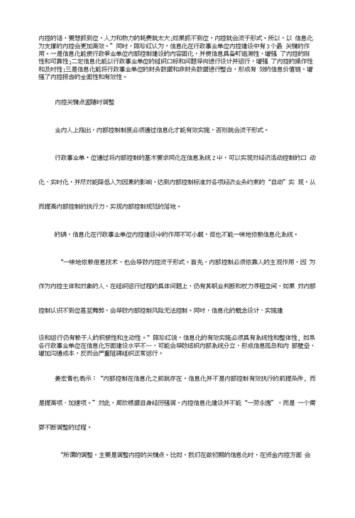 关于2017年行政事业单位下一步内部控制工作计划范文三份