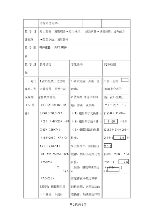 四年级下册数学教案6.3整数加法运算定律推广到小数 人教新课标