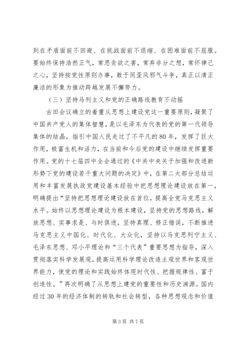 学习古田会议精神体会 (5).docx