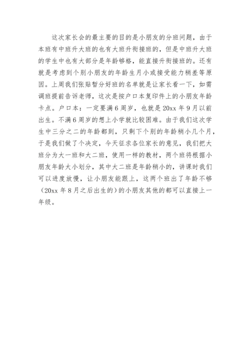 幼小衔接讲座主持词.docx