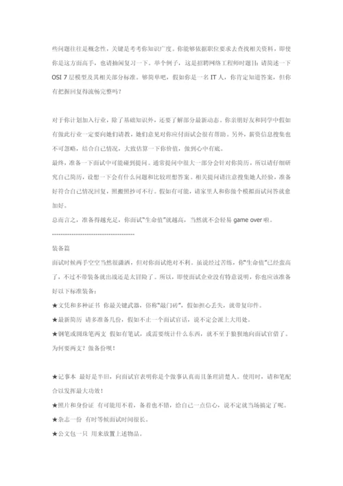 应聘时注意重点事项.docx