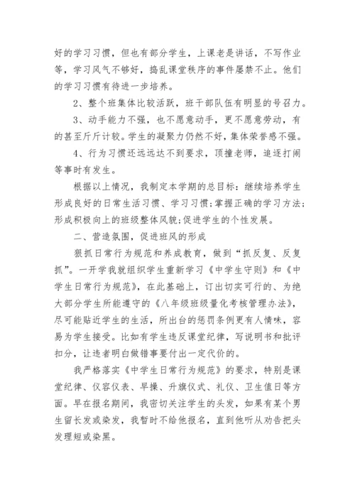 八年级下册班主任工作总结.docx