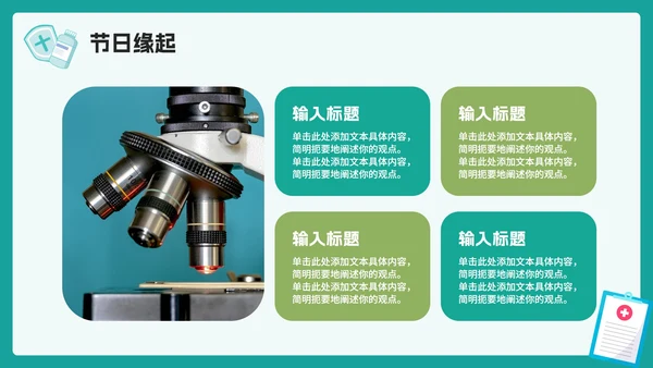 绿色卡通医疗插画风中国医师节节日科普PPT模板
