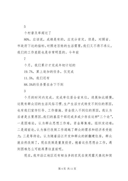 副市长在全市“厕所革命”工作推进会议上的讲话.docx