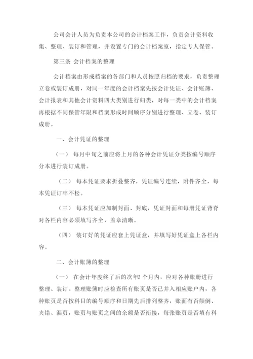 会计档案管理制度会计档案管理制度.docx