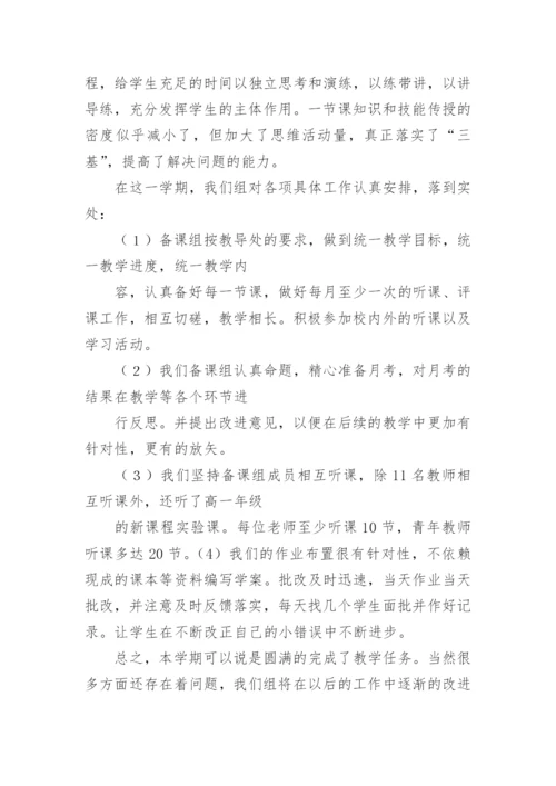 二年级数学备课组总结.docx