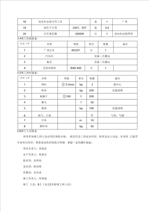 发电机安装作业指导书讲解