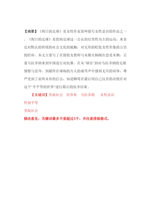【精编】郑智心论文的评审表本科.docx
