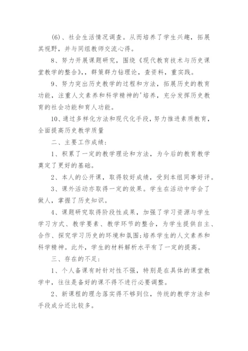 八年级历史第二学期教学工作总结.docx