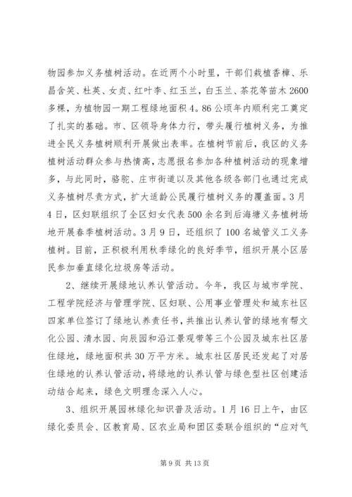 城管局园林绿化行业考核自查情况报告 (3).docx