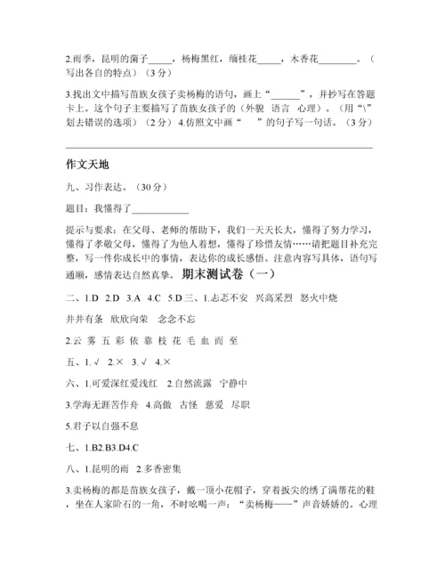 部编版四年级语文下册期末测试卷附答案 (1).docx