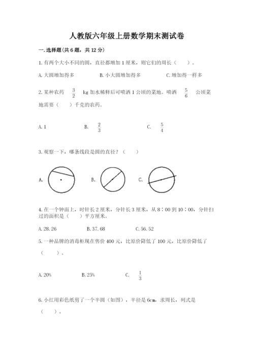 人教版六年级上册数学期末测试卷（名师推荐）word版.docx