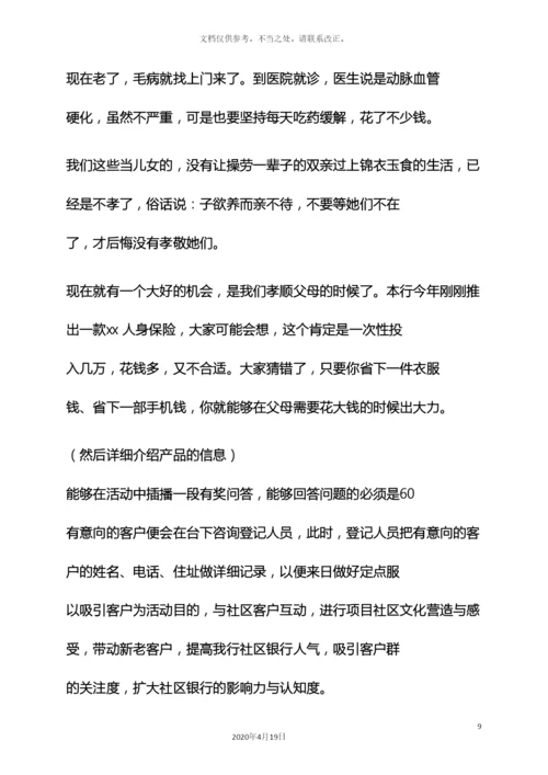 银行母亲节活动策划案.docx