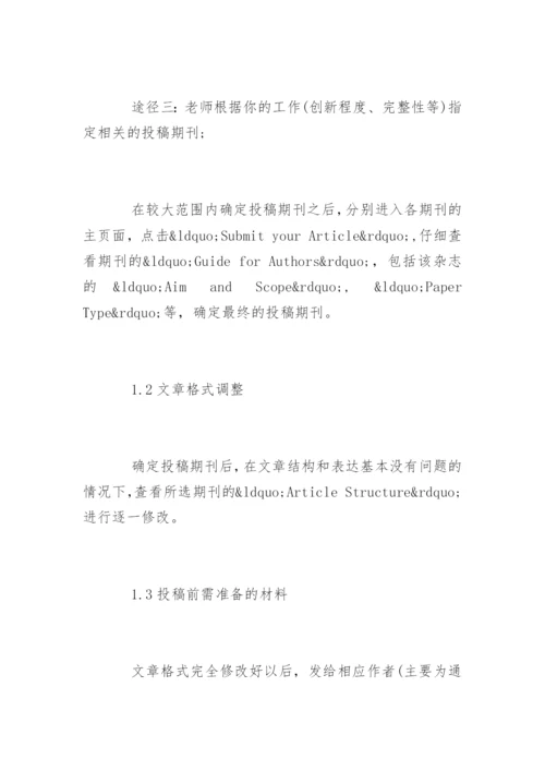 医学SCI论文发表注意事项.docx