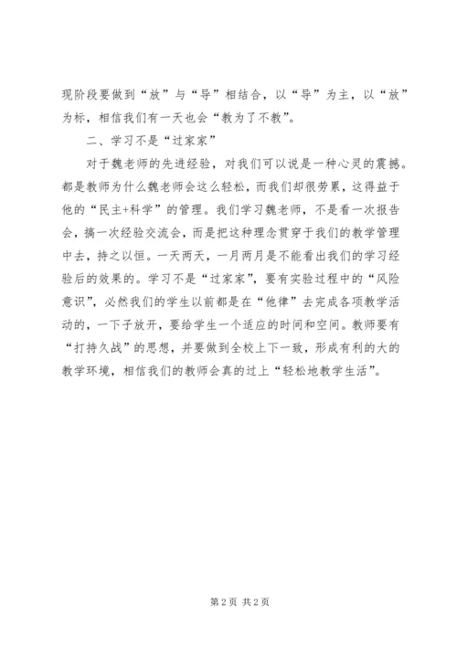 经验交流会感想 (5).docx