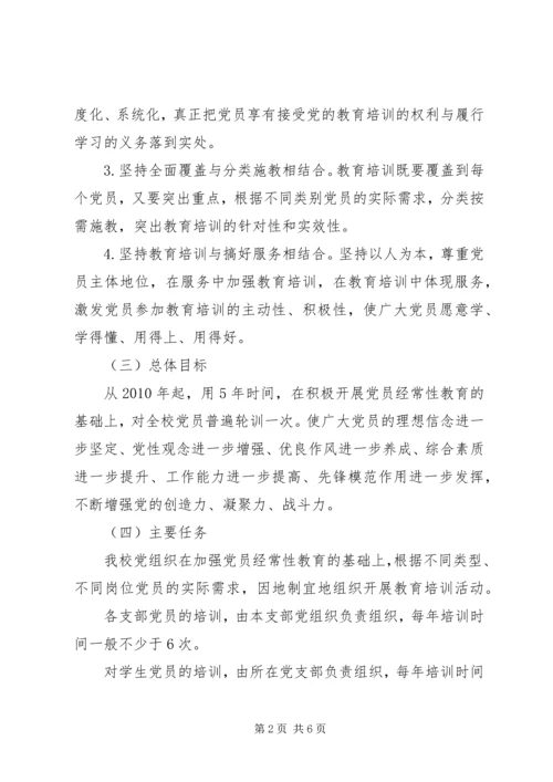 阳山中学党总支部党员培训工作计划.docx