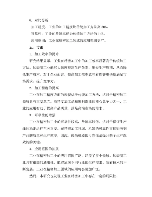 工业机器人在精密加工中的效能分析
