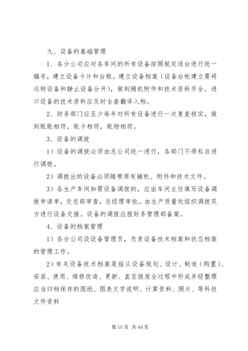 公司设备管理制度.docx