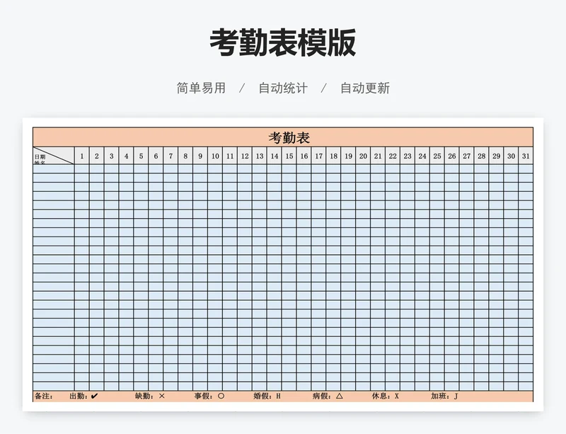考勤表模版